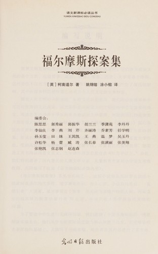 Cover for Fu er mo si tan an ji
