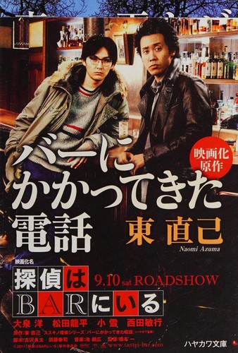 Cover for バーにかかってきた電話