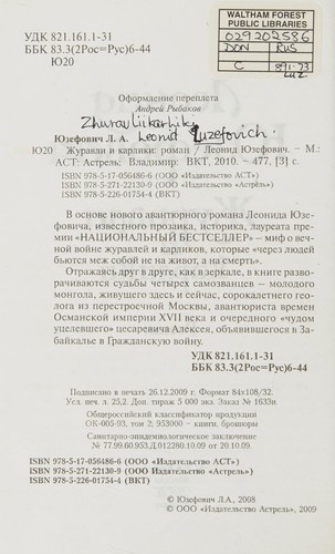 Cover for Zhuravli i karliki