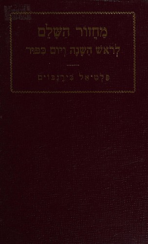 Cover for High Holy Day Prayer Book