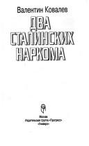 Cover for Dva stalinskikh narkoma