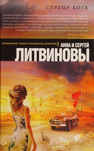 Cover for Serdt︠s︡e boga
