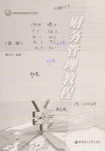 Cover for Cai wu guan li jiao cheng
