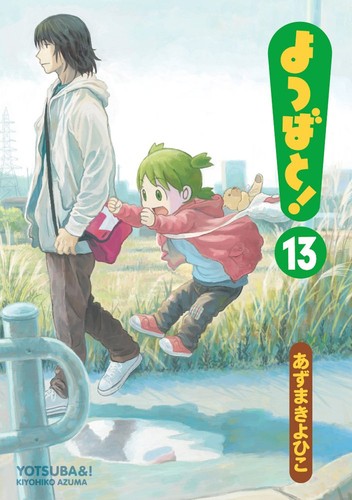 Cover for よつばと! 13