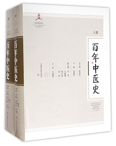 Cover for Bai nian zhong yi shi