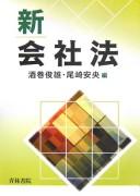 Cover for Shin kaishahō