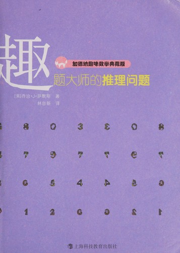 Cover for Qu ti da shi de tui li wen ti