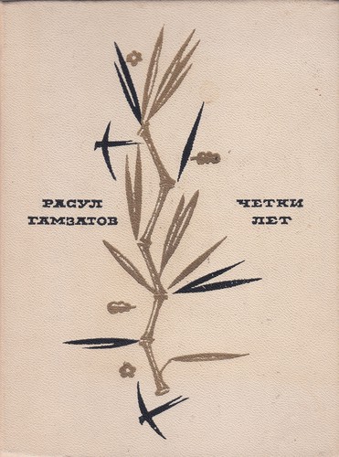 Cover for Четки лет