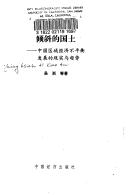 Cover for Qing xie di guo tu