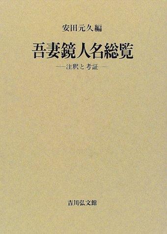 Cover for Azumakagami jinmei soran