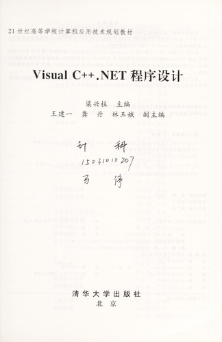 Cover for Visual C++ .NET cheng xu she ji