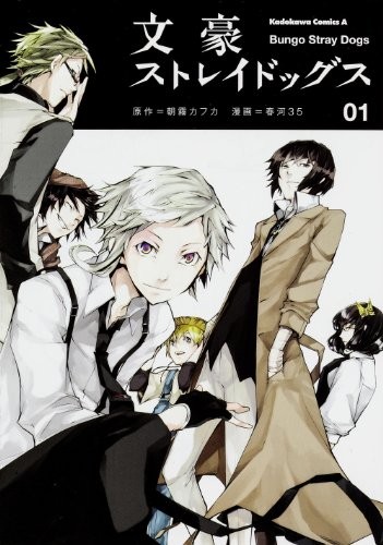 Cover for Stray Dogs literary figure 1 (Kadokawa Comics Ace) (2013) ISBN: 4041206731 [Japanese Import]