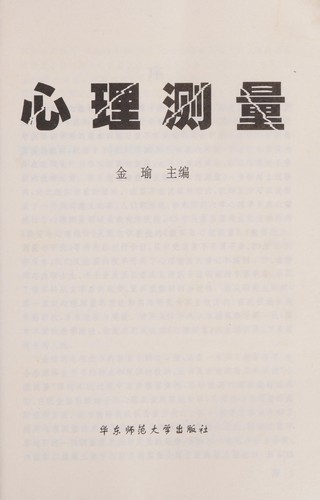 Cover for Xin li ce liang
