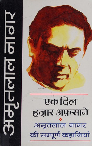 Cover for Ek dil hazaar afsane