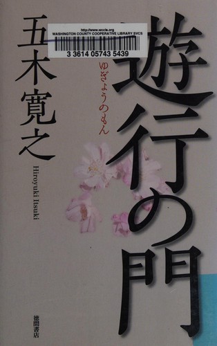Cover for Yugyō no mon