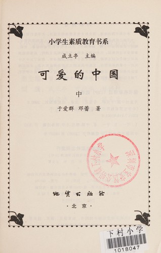 Cover for Ke Ai De Zhong Guo