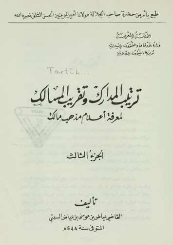 Cover for Tartīb al-madārik wa-taqrīb al-masālik li-maʻrifat aʻlām madhhab Mālik