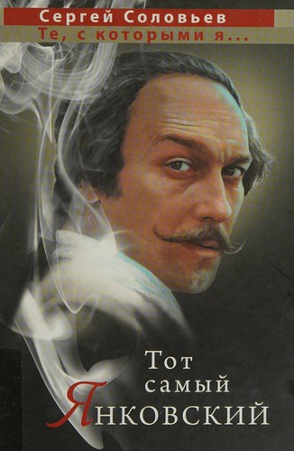 Cover for Tot samyĭ I͡Ankovskiĭ