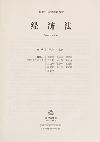 Cover for Jing ji fa
