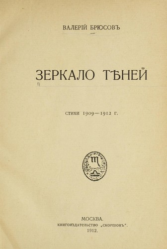 Cover for Zerkalo ti͡e︡neĭ