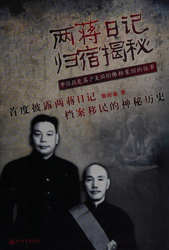 Cover for Liang Jiang ri ji gui su jie mi