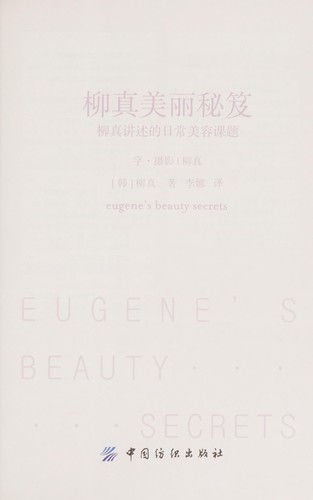 Cover for Liu zhen mei li mi ji