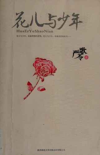 Cover for Hua er yu shao nian