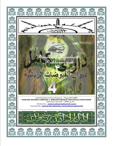 Cover for Diwan 4 : Diiwaanul Fuyodaatir Rabbaaniyyati - ديوان الفيوضات الربانية