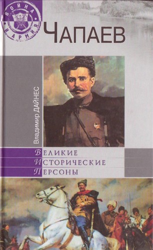 Cover for Chapaev