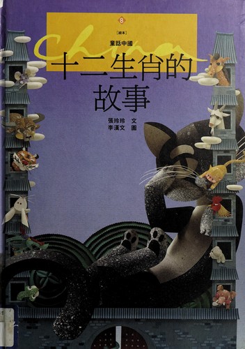 Cover for Story of the Chinese Zodiac