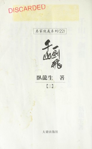 Cover for Qian shan yi jian fei.