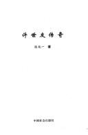 Cover for Xu Shiyou chuan qi