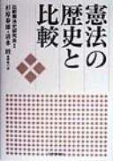 Cover for Kenpo no rekishi to hikaku
