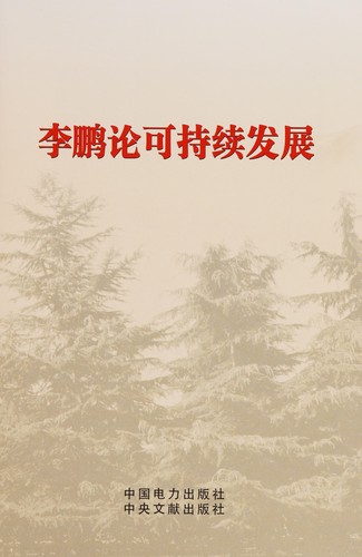 Cover for Li Peng lun ke chi xu fa zhan