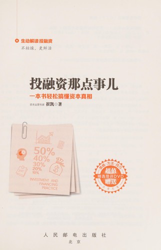 Cover for Tou rong zi nei dian shi er