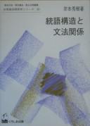 Cover for Tōgo kōzō to bunpō kankei