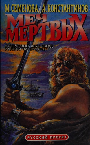 Cover for Mech mertvykh
