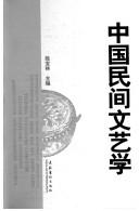 Cover for Zhongguo min jian wen yi xue