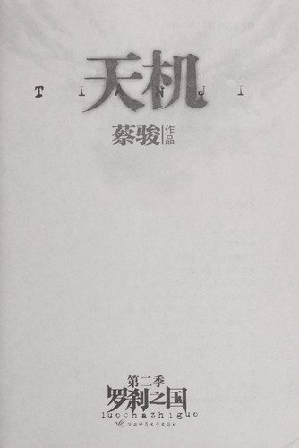 Cover for Tian ji.