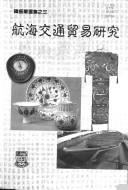 Cover for Hang hai jiao tong mao yi yan jiu