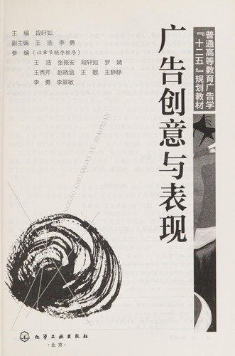 Cover for Guang gao chuang yi yu biao xian