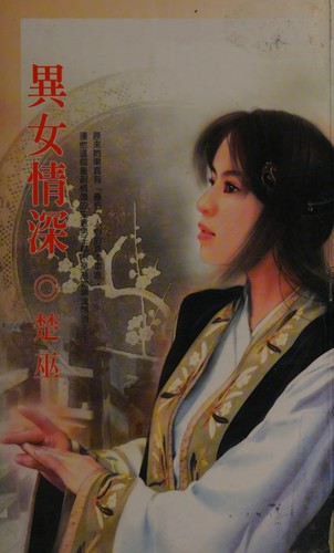 Cover for Yi nü qing shen