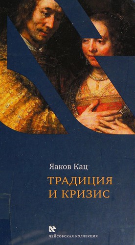 Cover for Tradit͡sii͡a i krizis