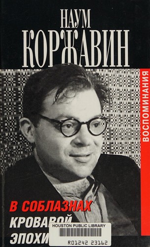 Cover for V soblaznakh krovavoĭ ėpokhi