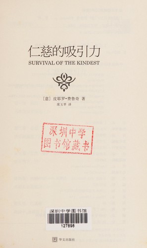 Cover for Ren ci de xi yin li