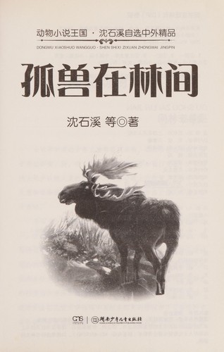 Cover for Gu shou zai lin jian