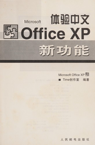 Cover for Ti yan zhong wen office xp xin gong neng
