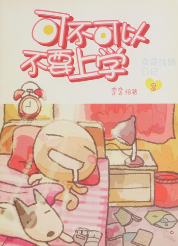 Cover for Ke bu ke yi bu yao shang xue