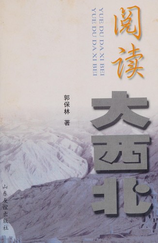 Cover for Yue du da xi bei