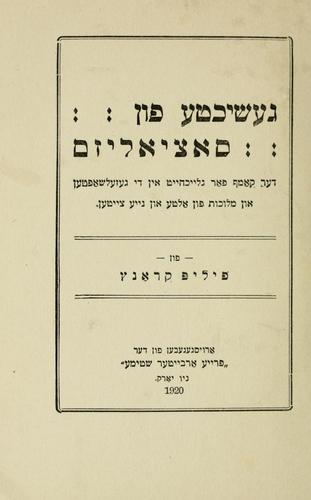 Cover for Geshikhṭe fun sotsyalizm